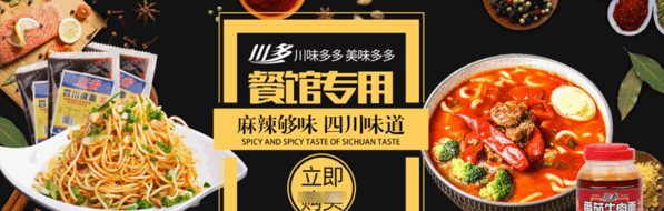 川多調(diào)味料