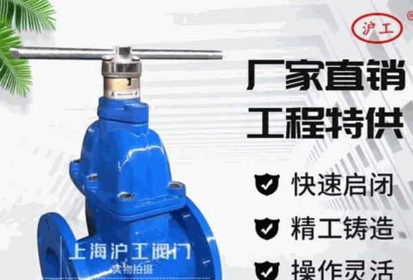 滬工閥門