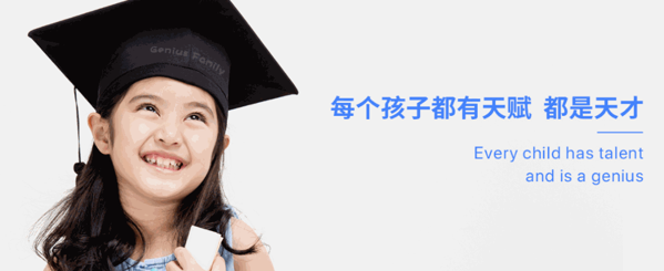 天才家族國(guó)際早教