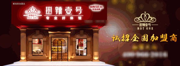 熱辣壹號瘦瘦吧