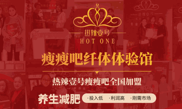 熱辣壹號瘦瘦吧