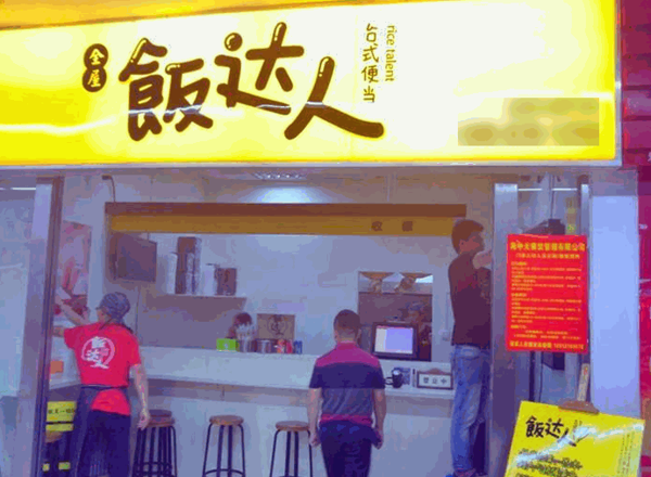 飯達人臺式便當