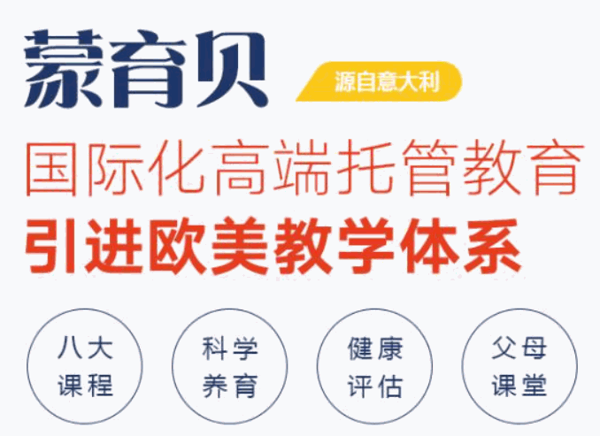 蒙育貝兒童之家