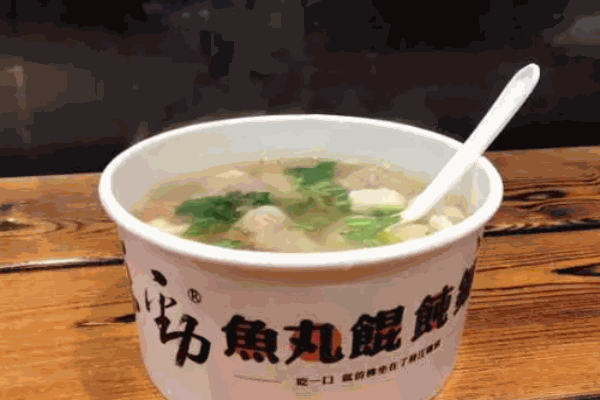 手勁魚(yú)丸餛飩鋪