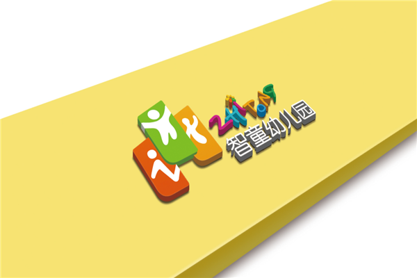 智童幼兒園