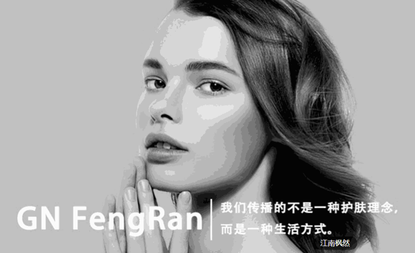 江南楓然皮膚管理中心