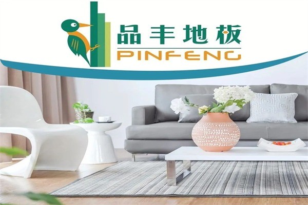 品豐地板