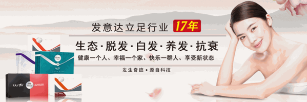 發(fā)意達(dá)抗衰護(hù)發(fā)養(yǎng)發(fā)