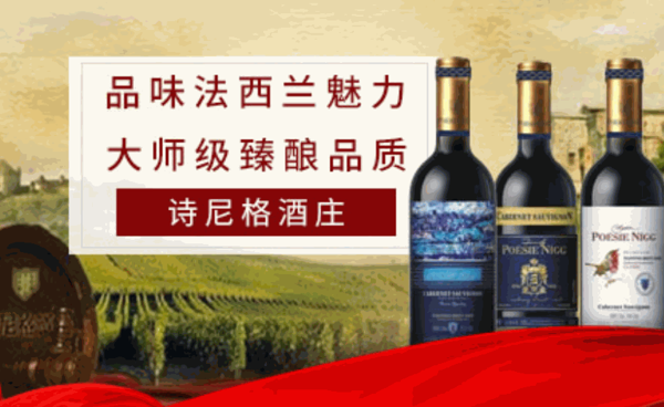 詩尼格酒莊