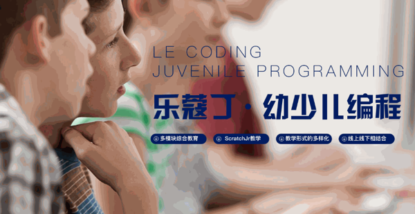 惟樂(lè)啟蒙教育