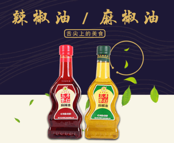 五豐黎紅調(diào)味品