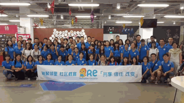 融聚鄰里社區(qū)教育