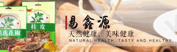 易源鑫調(diào)味料