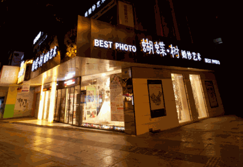 蝴蝶樹(shù)美容院