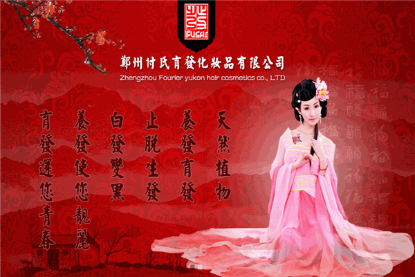 付氏女子養(yǎng)發(fā)育發(fā)館