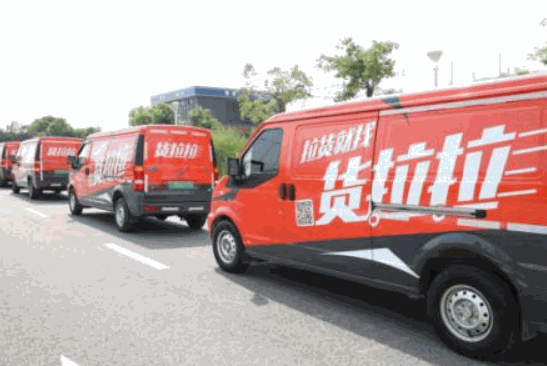 貨拉拉物流快遞