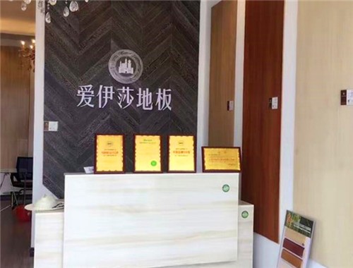 愛伊莎地板