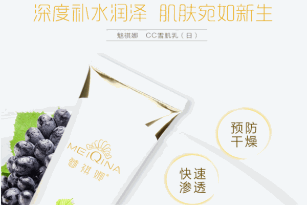 魅祺娜護(hù)膚品