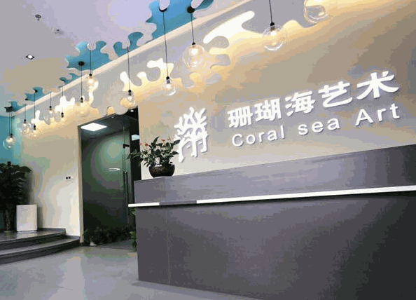 珊瑚海美術教育