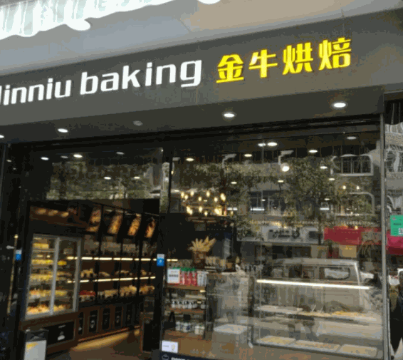 金牛面包連鎖店
