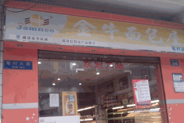 金牛面包連鎖店