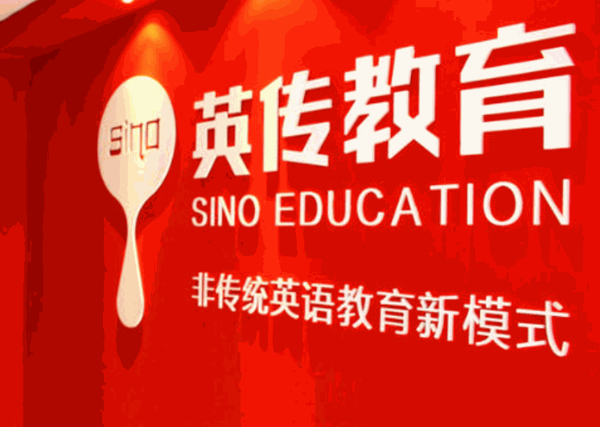 英傳教育英語培訓(xùn)