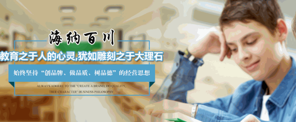 海納百川教育