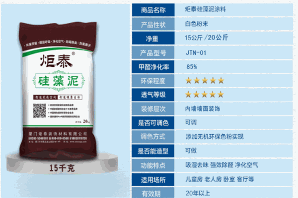 炬泰硅藻泥