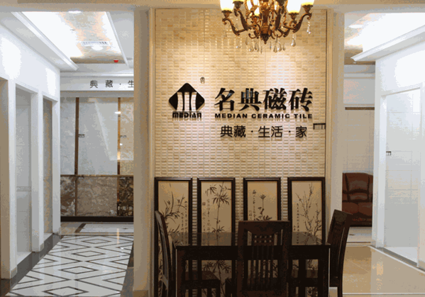 名典瓷磚
