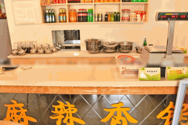 逍云記麻辣香鍋