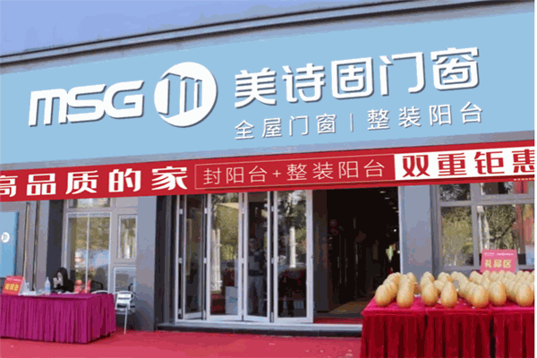 美詩固門窗