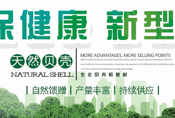 貝源素生態(tài)貝殼粉