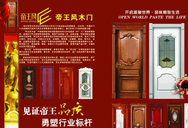 帝王風(fēng)木門