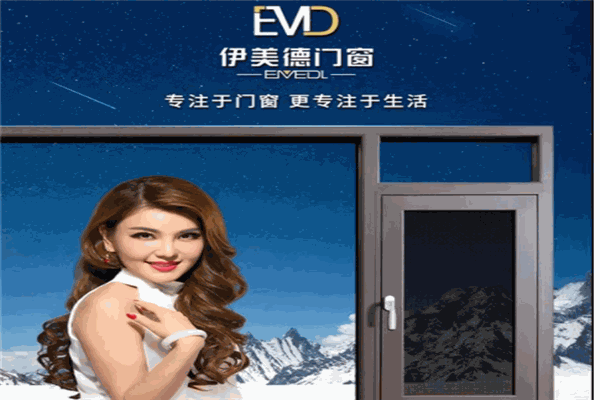 伊美德門窗