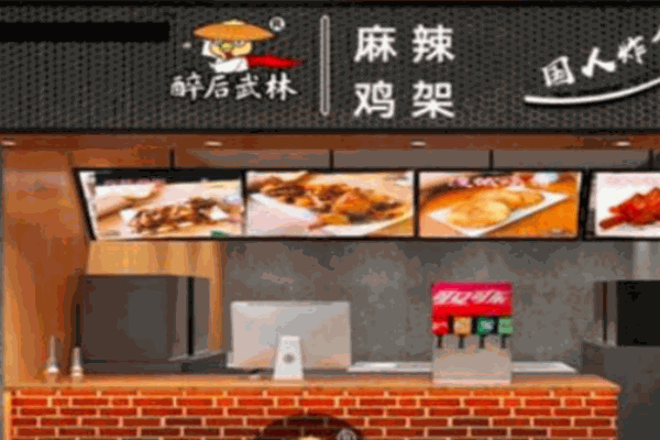 醉后武林麻辣雞架