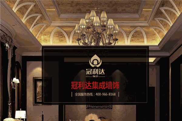 冠利達(dá)集成墻飾