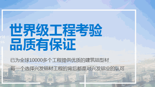 興發(fā)鋁合金門(mén)窗