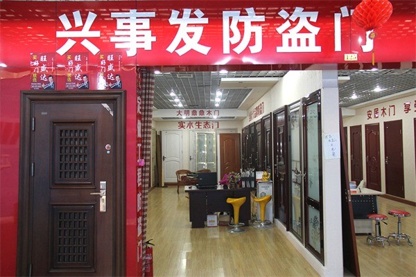 興事發(fā)門窗