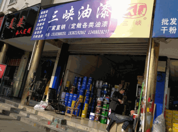 三峽油漆