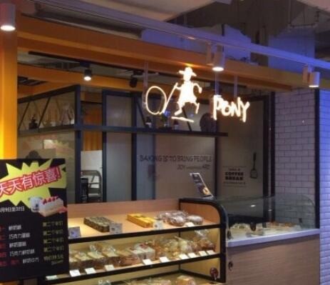 PONY蛋糕