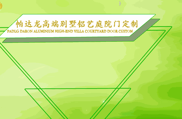 帕達(dá)龍門窗