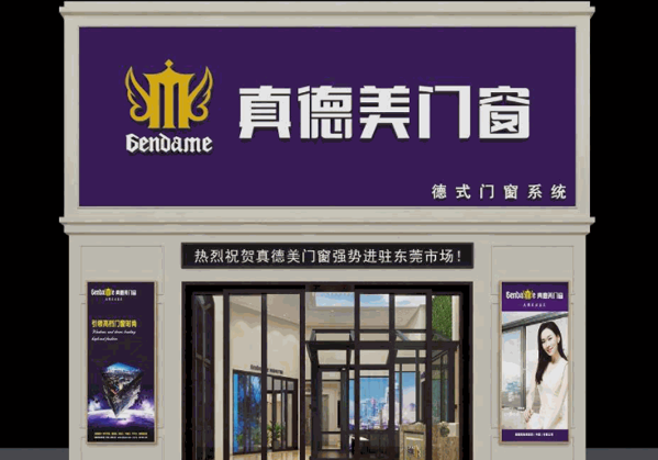 真德美門窗
