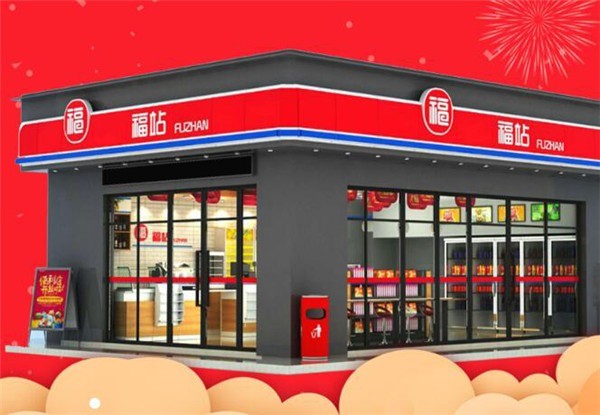 福站便利店