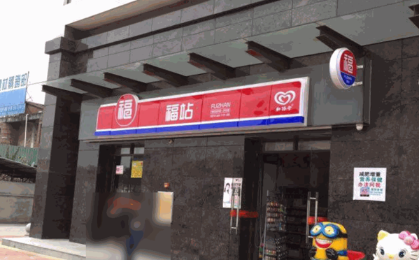 福站便利店