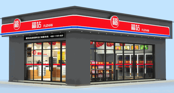 福站便利店