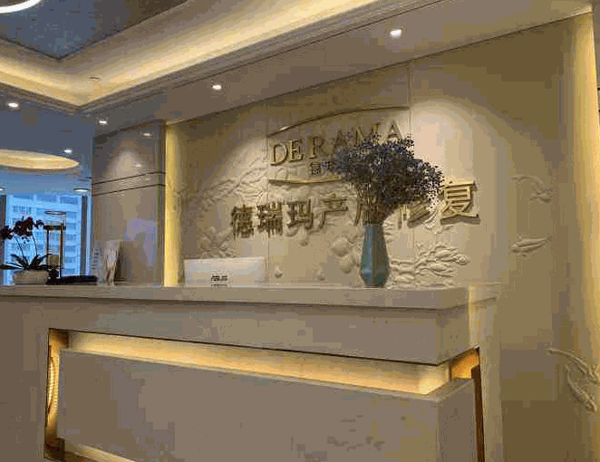 德瑞瑪產(chǎn)后修復(fù)