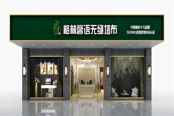 格林馨語(yǔ)無(wú)縫墻布