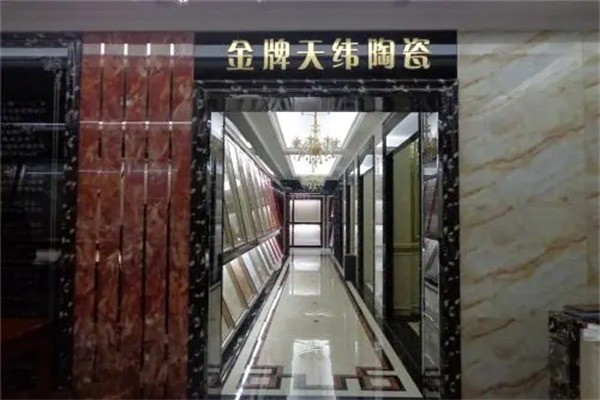 金牌天緯瓷磚