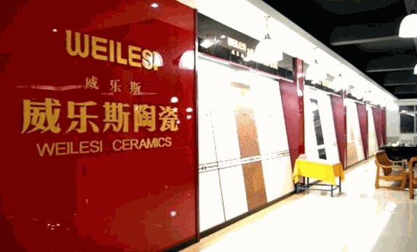 威樂斯陶瓷