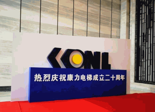 康力電梯
